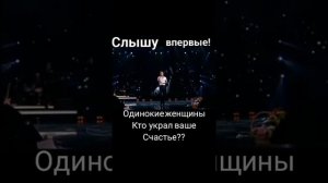 Олег Газманов | "ОДИНОКИЕ ЖЕНЩИНЫ" | Впервые слышу песню