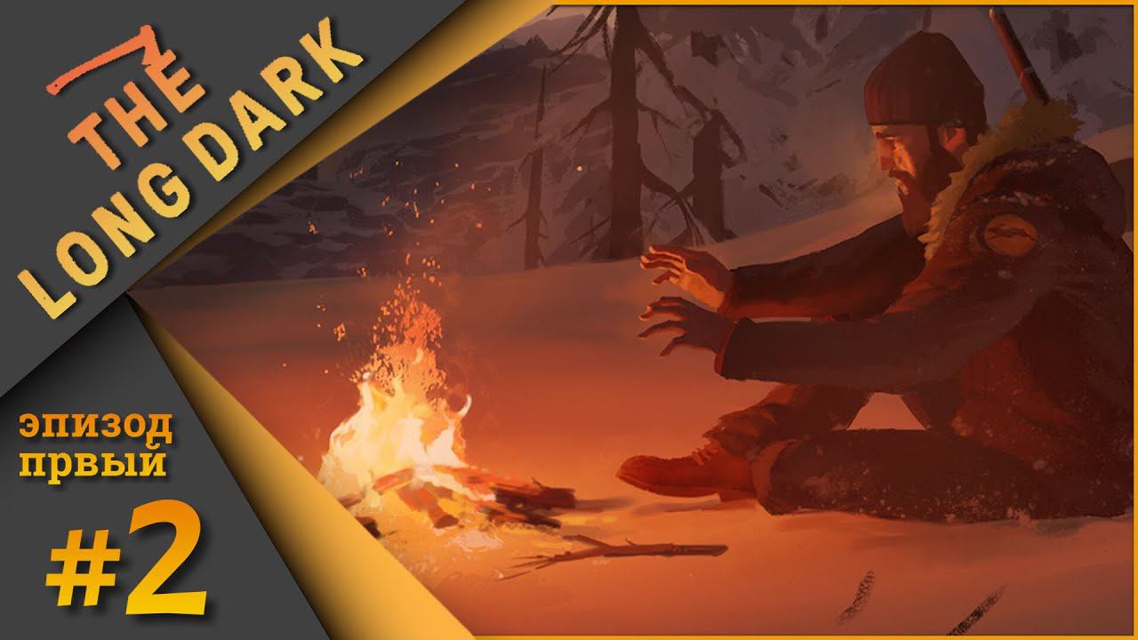 The Long Dark #2 - Выход из Милтона.