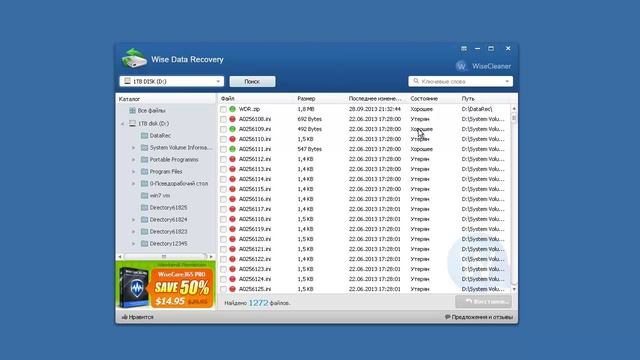 Восстановление удаленных данных программой Wise Data Recovery смотреть онлайн