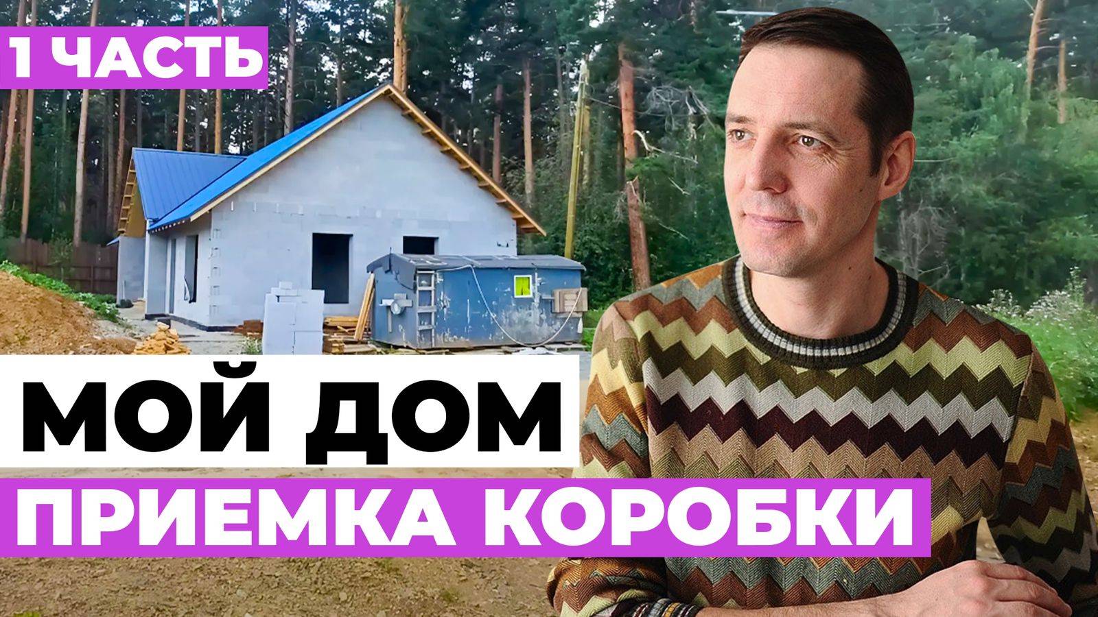 Как не купить дом-развалюху? СЕКРЕТЫ профессиональной приемки от эксперта Александра Гирина