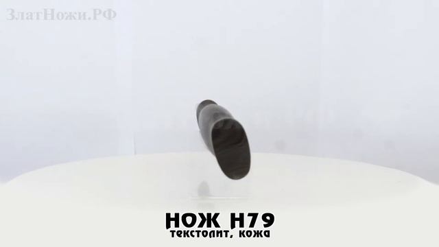 Нож Н79. Рукоять текстолит, кожа смотреть онлайн