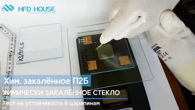 Тест химически закалённого стекла на устойчивость к царапинам