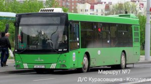 ИНФОРМАТОР автобусного маршрута №7 г. Минска (Данченко + Крапиневич)