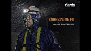 Налобный фонарь Fenix HP25RV2.0, HP25RV20 - гарантирует качественное ближнее и дальнее освещение!