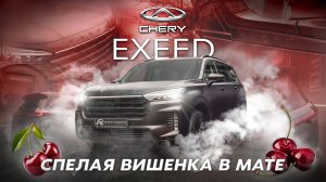 Оклейка в матовую пленку EXEED VX. Комплексный детейлинг внедорожника