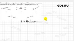 № 751 - Геометрия 9 класс Мерзляк