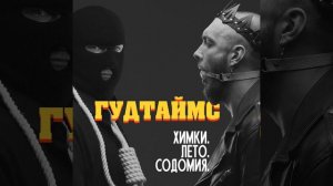 Химки. Лето. Содомия.