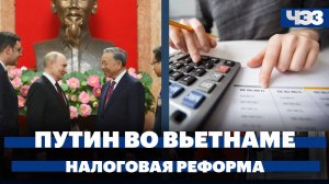 Итоги визита Путина во Вьетнам, китайский производитель электромобилей Zeekr уходит из России