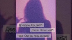 Пов#5_1-10части~ Моё сердце украдено? PAYTON MOORMEIER_Пов: Пейтон и Т/И #рекомендации #пейтон