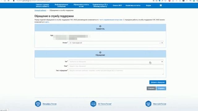 Как подать обращение в службу техподдержки ГИС ЖКХ? Пошаговая инструкция. Советы.