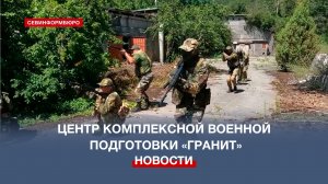 Центр комплексной военной подготовки «Гранит» приглашает с пользой провести время
