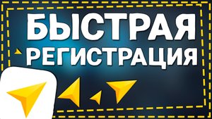 Как Зарегистрироваться в Яндекс Навигаторе