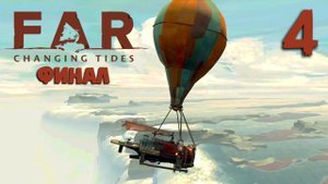 Неожиданная встреча ► FAR: Changing Tides ► Финал