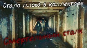 ✅ Ярославские диггеры. Смертельно опасный коллектор (4К)