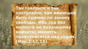 Послание Иакова 2 глава. Толкование Библии. Разбор Слова