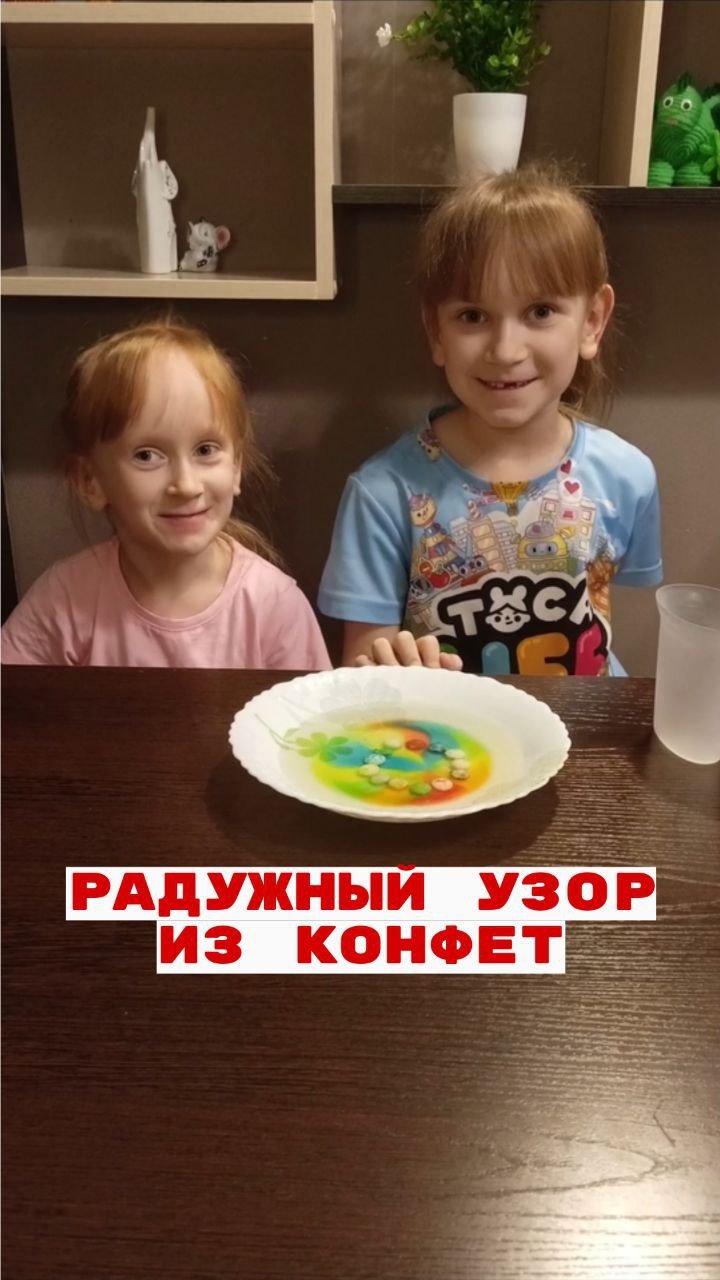 Радужный узор из конфет #опытыдлядетей #эксперименты #дети #опытыдома #опыты #экспериментыдлядетей
