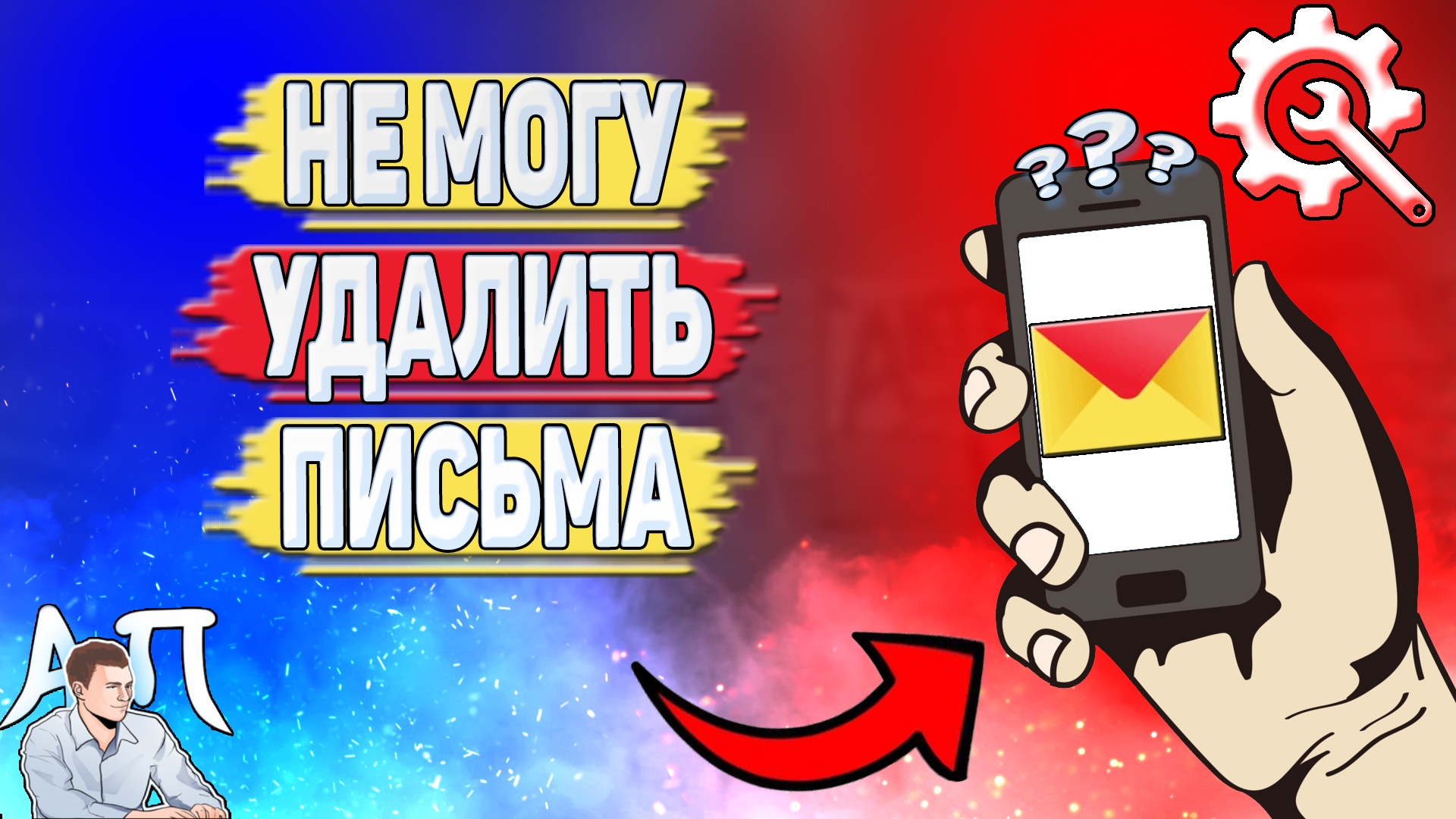 Почему я не могу удалить письма в Яндекс почте?