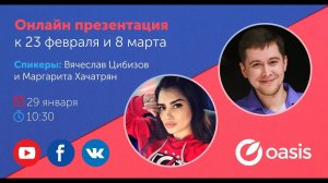 Online  презентация к 23 февраля и 8 марта