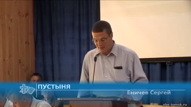Еничев Сергей - Пустыня (Проповедь)