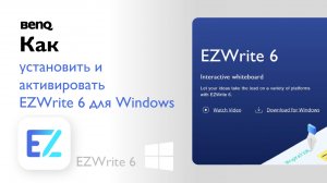 Как установить и активировать EZWrite 6 для Windows