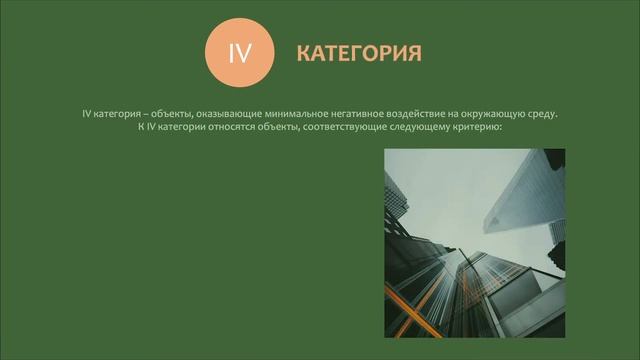 Постановка на учет и снятие с постановки на учет объекта НВОС