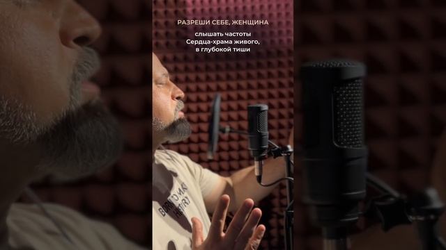 Разреши себе женщина