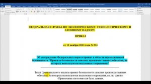 Видио урок № 28. Правила подготовки проекта производства работ краном (ППРк). Пояснительная записка