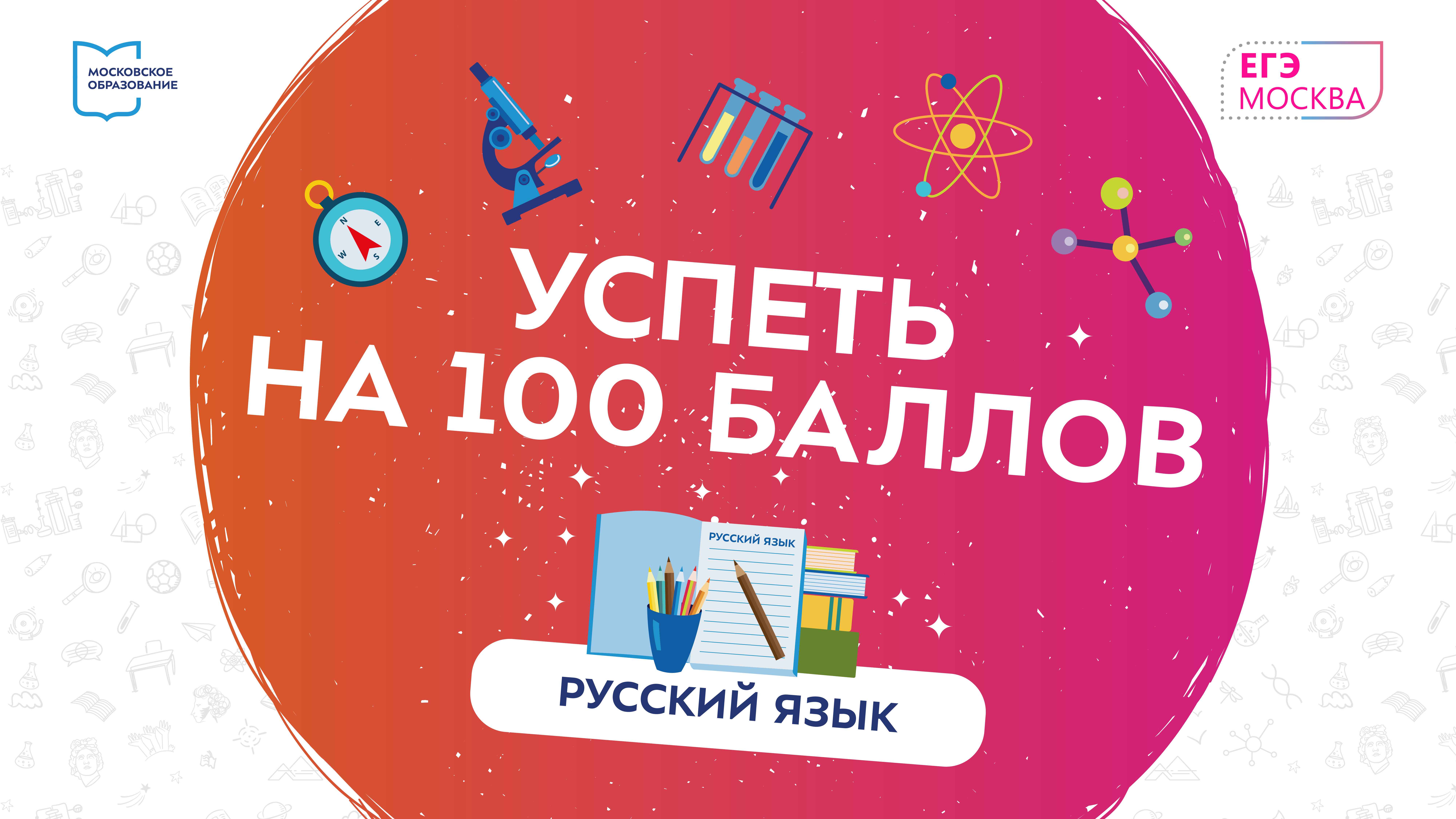 Успеть на 100 баллов. Екатерина Демиденко. Русский язык