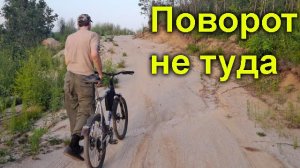 Поворот не туда. Крутая велоистория