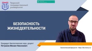 06.03.01_Проморолик_Безопасность жизнедеятельности