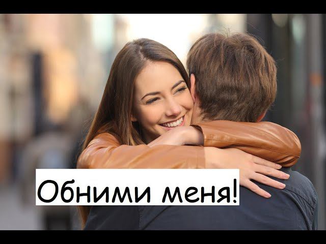 Что случится, если вас обнимут на улице незнакомые люди, - мнение психолога А. Кичаева