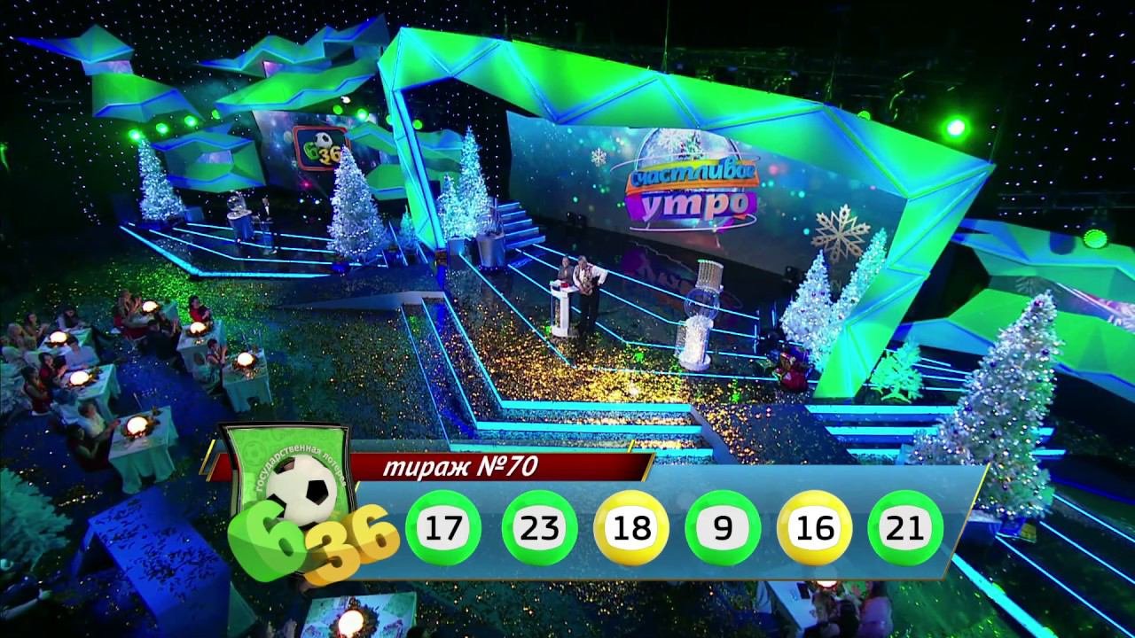 Лотерея 6 1. Столото тираж 6 из 36. лотерея золотой ключ. шеди 6 из 36 проверка видео.