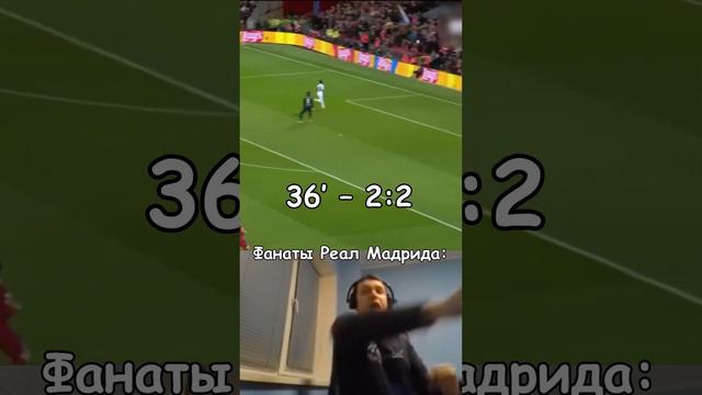 Реакция фаната Реал Мадрида на прогноз Васанта и матч #лч #футбол #васант #реалмадрид #ливерпуль