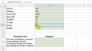 Регулярные выражения в Google Таблицах