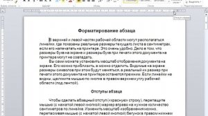 19  Выравнивание абзаца  Положение абзаца на странице