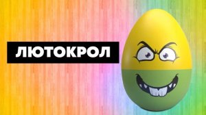 Треснутые вся коллекция / треснутые в дикси / собрали всю коллекцию 2020 / золотое яйцо