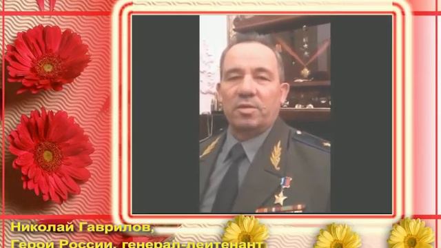 Герой России Николай Гаврилов Видео открытка смотреть онлайн