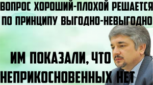 Ищенко: Неприкосновенных нет. Сейчас вопрос хороший-плохой решается по принципу выгодно-невыгодно.
