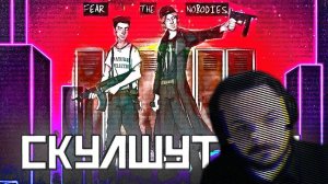 Жмиль смотрит психологический анализ скулшутинга