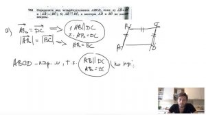 №751. Определите вид четырехугольника ABCD, если: