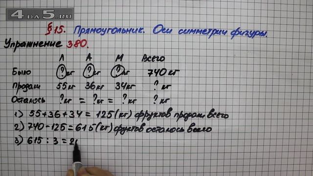 Упражнение 380 – § 15 – Математика 5 класс – Мерзляк А.Г., Полонский В.Б., Якир М.С. смотреть онлайн