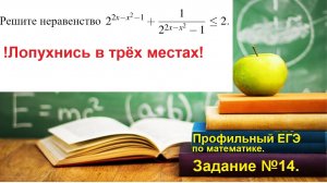 Профильный ЕГЭ 2025.  Задание 15. Показательные неравенства.