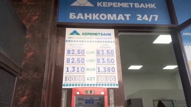 КАТУУ ОЙЛОНДУРДУ!! ОСОТ ДЕП УМУТ КЫЛАБЫЗ!!! Курс Валют Кыргызстан Ош шаары