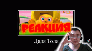 Рафик, Толик и Dодик ( БЕЛЯШシ ) | Реакция