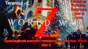 WORLD WAR Z. Эпизод 2_ Иерусалим. Глава 3_ Техподержка.