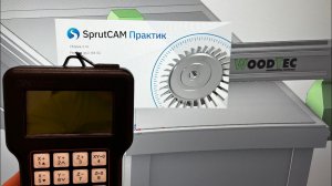 SPRUTCAM16 и RICH AUTO A серия DSP пультов часть 1