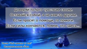 Елка Все зависит от нас самих