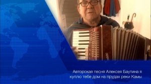 Я куплю тебе дом Аккордеон