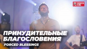 Евгений Пересветов "Принудительные благословения" | Evgeny Peresvetov "Forced blessings"