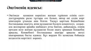 Шашты әңгімесінің кыскаша мазмұны
Шашты әңгімесі талдау